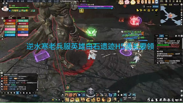 逆水寒老兵服英雄白石遗迹H5通关技巧