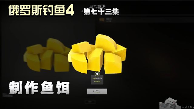 俄罗斯钓鱼4第七十三集：制作鱼饵