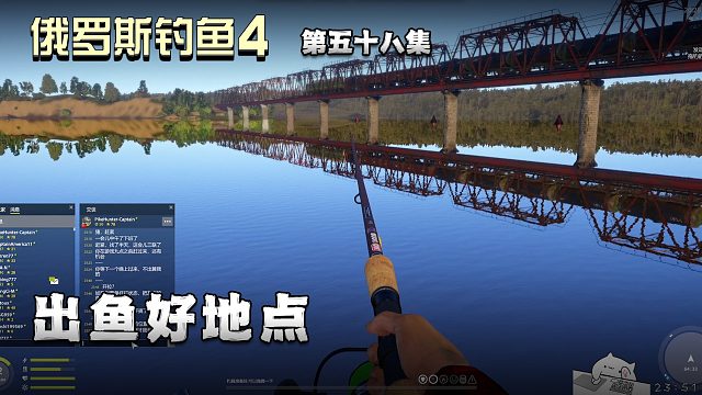 俄罗斯钓鱼4第五十八集：出鱼好地点