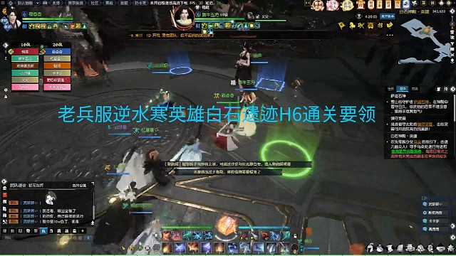 逆水寒老兵服H6通关要领，上半段