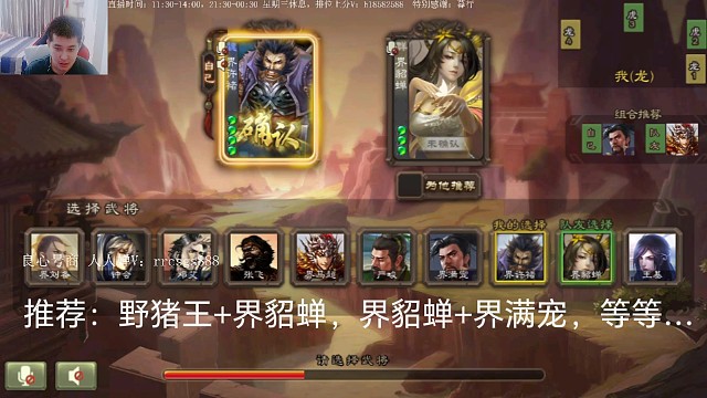 野猪王…界貂蝉