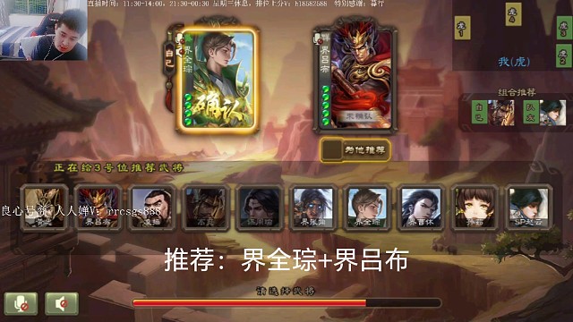 界全琮…界吕布