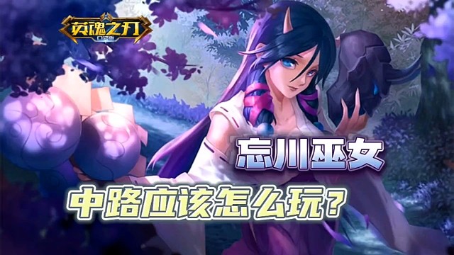 你们只管输出，中路有我在。