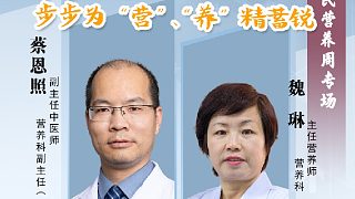 麗水市中心醫(yī)院全民營(yíng)養(yǎng)周科普直播視頻（1）