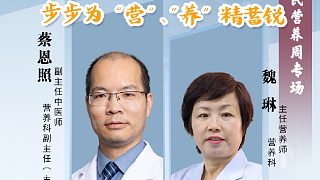 麗水市中心醫(yī)院全民營養(yǎng)周科普直播視頻（3）