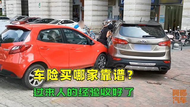 车险买哪家的靠谱？听我一句劝，千万别贪便宜，这几家优先考虑