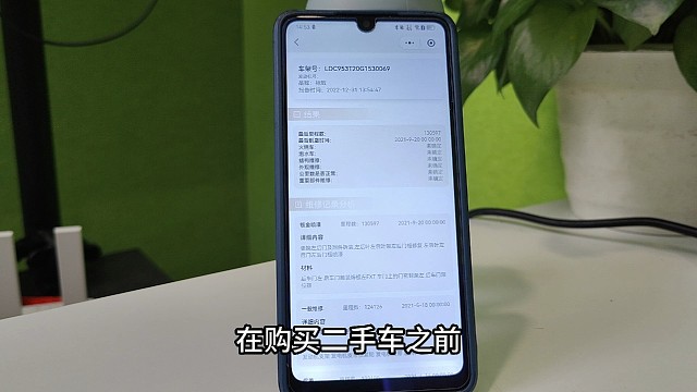 二手车维保记录怎么查询，大家用手机就能查询她的维修保养记录，还可以查询到二手车是否是火烧车、水泡车等