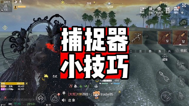 捕捉器实用小技巧