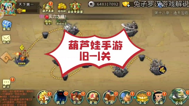 葫芦娃手游18章第一关，阵容s47，法宝空警02，更多葫芦娃手游推图视频关注兔子罗汉游戏解说。