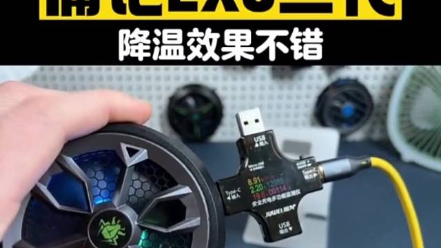 彻底解决平板掉帧暗屏的散热器是什么样子