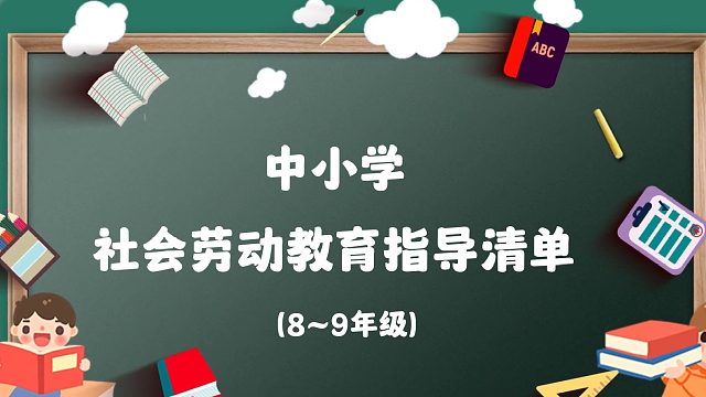 中小学劳动教育学段要求系列篇之工具修理（8~9年级）