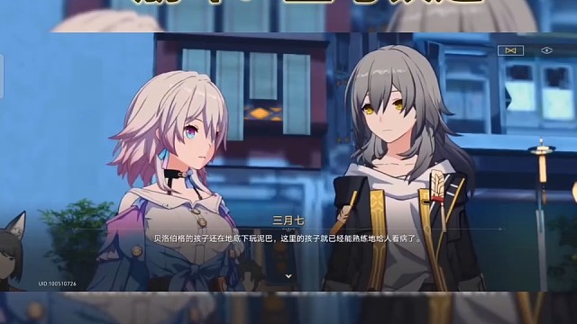 崩坏：星穹铁道