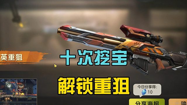 合金弹头觉醒：开启十连挖金，解锁一把重狙，还是橙色装备