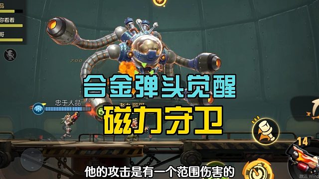 合金弹头觉醒：挑战磁力守卫，携带两个医疗技能，效果很不错