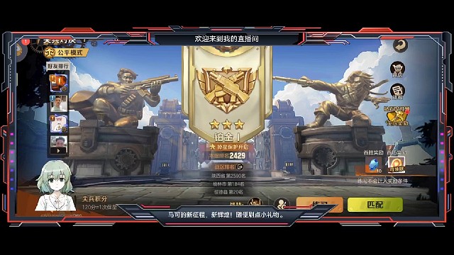 很幸运这把升钻石了，我害怕我的角色会死去，人家后面追，我前面跑，后来不怕对手了，靠着骆驼反败为胜。