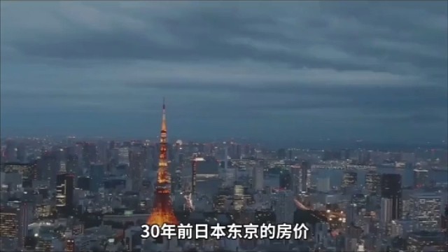 房价背后的秘密