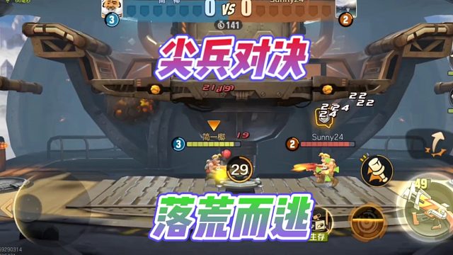 合金弹头觉醒尖兵对决成功晋级？没想到对手落荒而逃！