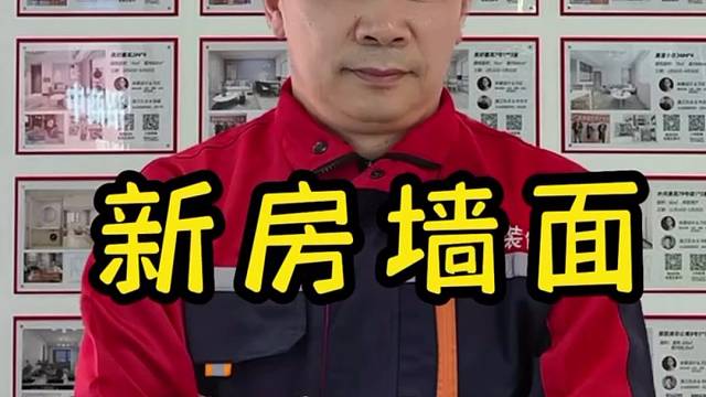 新房拿到改如何检查墙面，如何避免不会让后期墙砖脱落。#全屋定制上海装修公司#上海装修公司口碑很