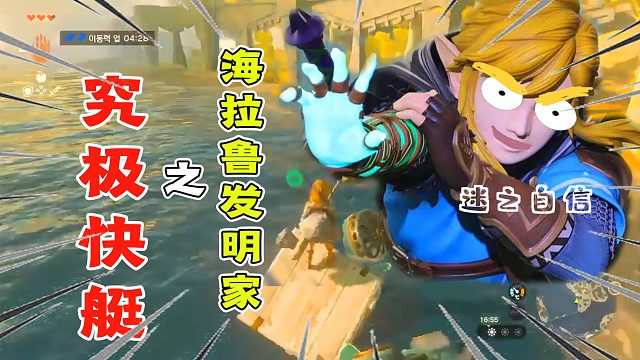 【海拉鲁发明家】回来！有本事用你自己的电池！