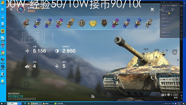 E100把M，队友给力