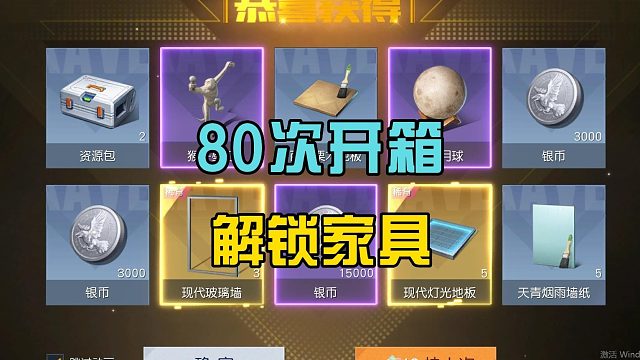 黎明觉醒生机：连续80次开箱，解锁一堆家具，还有橙色自动门