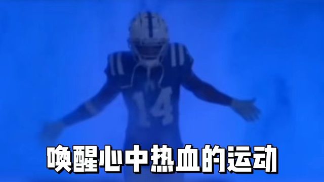 唤醒心中热血的运动