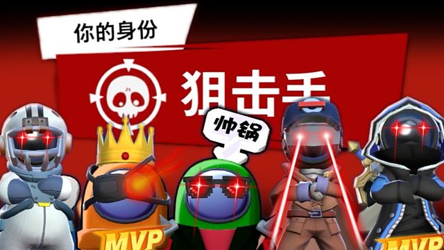 太空行动：帅凡改名叫小躺？开什么国际玩笑~我狙击凡超帅！