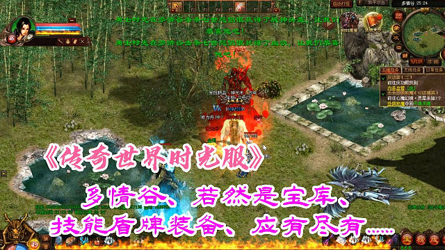 传奇世界：多情谷、果然是宝库、技能盾牌装备、应有尽有……