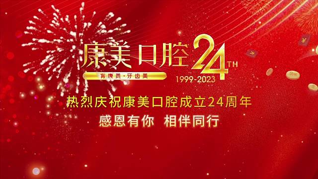 [庆祝]二十四年风雨兼程，感恩有您，一路同行