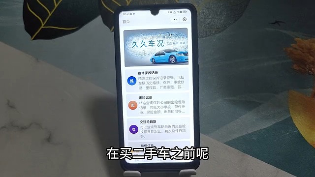买卖二手车需要查询维修保养记？如何鉴别汽车是否存在火烧、泡水，盗抢等信息？大家在手机上就能查询的方法