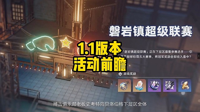 1.1板本活动前瞻