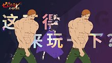 七人傳奇：光與暗之交戰(zhàn) 游戲視頻