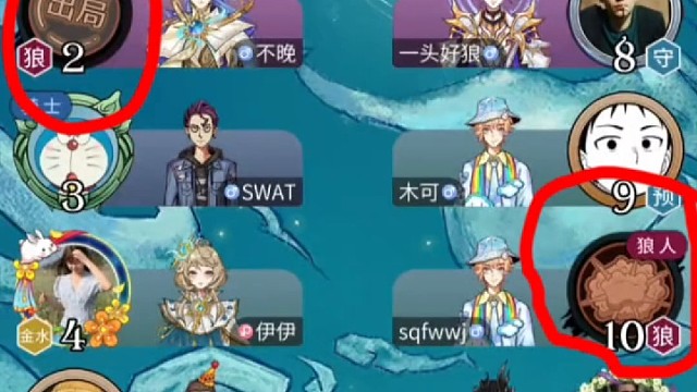 还有谁！第一天找四狼！