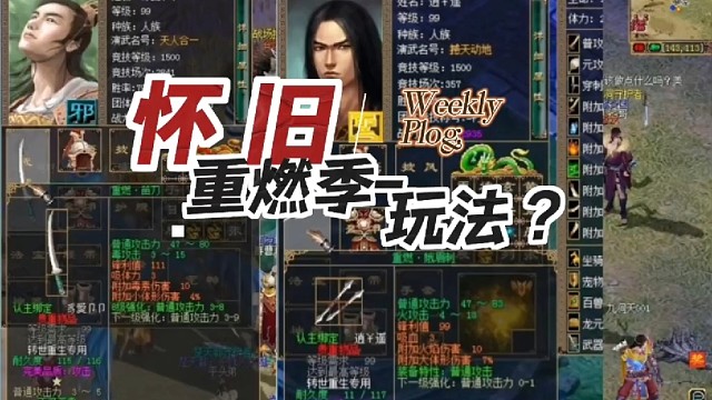 刀剑英雄重燃季玩法，他喵的不会影响我玩怀旧版跟矿5吧