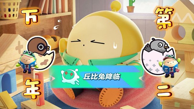 蛋仔派对：每次关键时刻掉链子怎么破？万年第二最终舞台二连败！