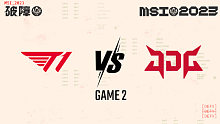 T1 vs JDG_2-胜者组决赛-2023MSI季中冠军赛