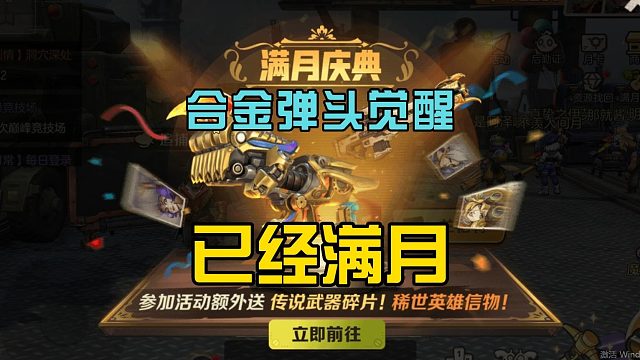 合金弹头觉醒：手游已经满月，推出黄金武器，玩家很喜欢