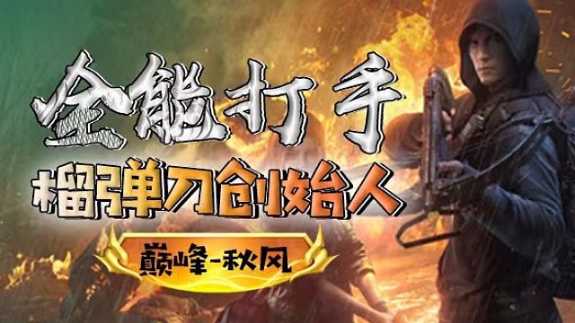 辐射岛从南天门杀到北天门