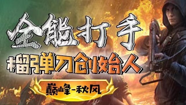 辐射岛三营地绞肉机中获胜