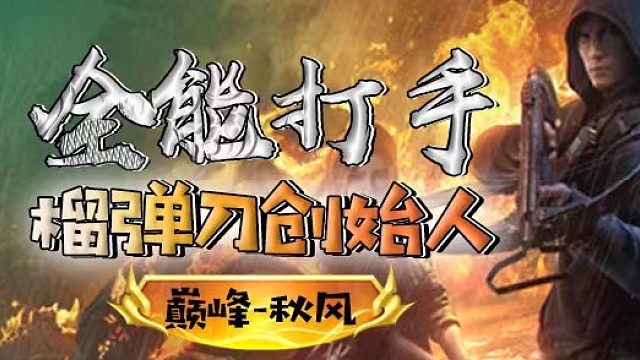 主播刚刚装完B被一个营地的给冲了