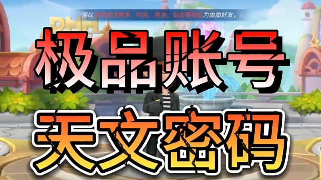 极品账号天文密码#逃跑吧少年中秋解说#逃跑吧少年#逃跑吧少年手游