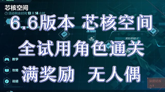 崩坏3 芯核空间 紊乱领域EX-1