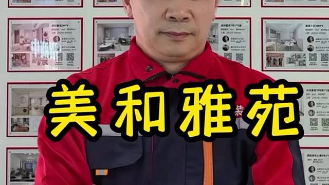 美和雅苑新房装修好，来看看一些装修细节和装修故事，设计方案。#全屋定制上海装修公司#上海装修公司