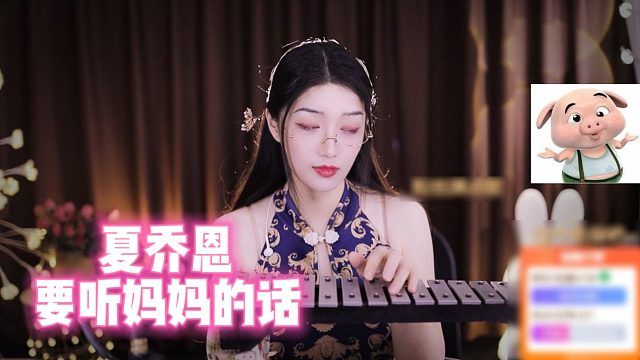 【夏乔恩】要听妈妈的话