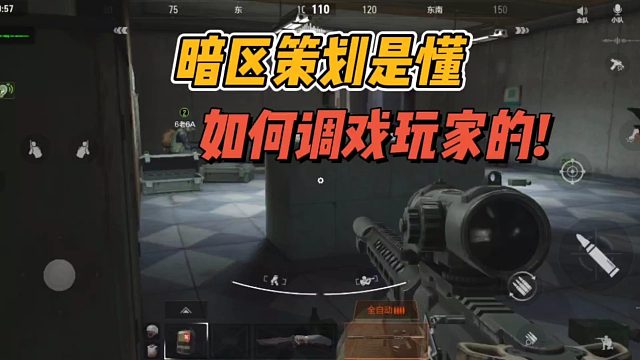 暗区策划是懂：如何调戏玩家的！