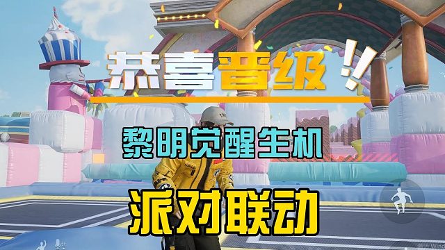 黎明觉醒生机：黎明和蛋仔派对联动？推出竞技模式，感觉很熟悉