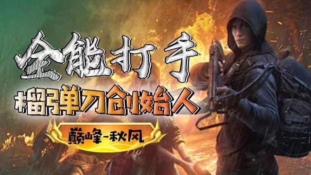 4.4屠营房屋大战