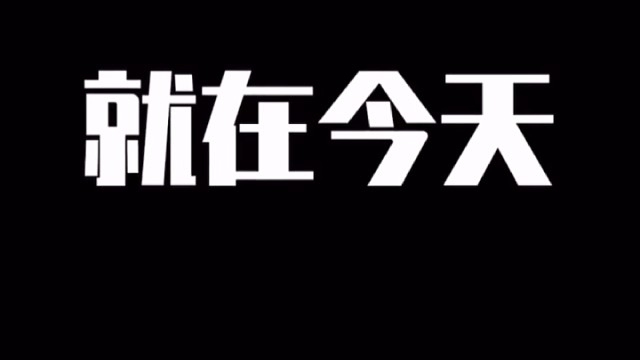 就在今天#崩坏:星穹铁道