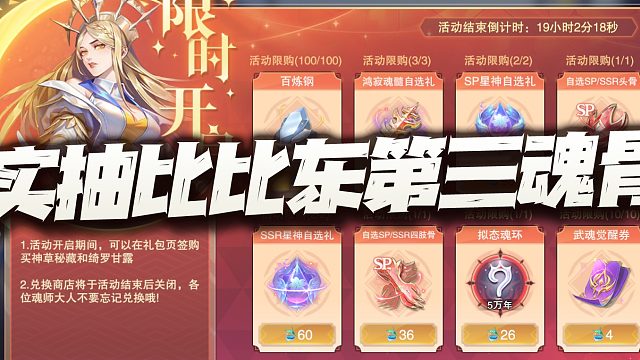斗罗大陆魂师对决：实抽神梦幽草活动比比东第三魂骨！无底洞啊无底洞！