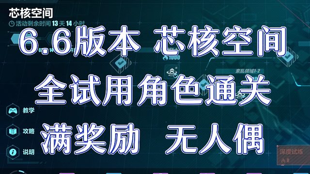 崩坏3 芯核空间-紊乱领域 EX-2